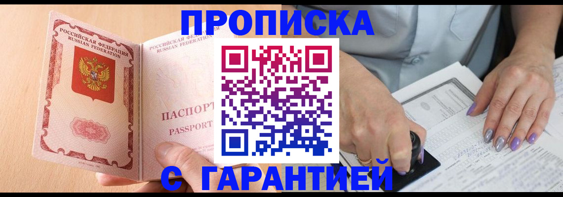 прописка 2025 в Чулыме
