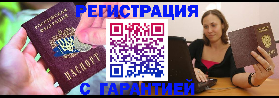 прописка для работы в Чулыме